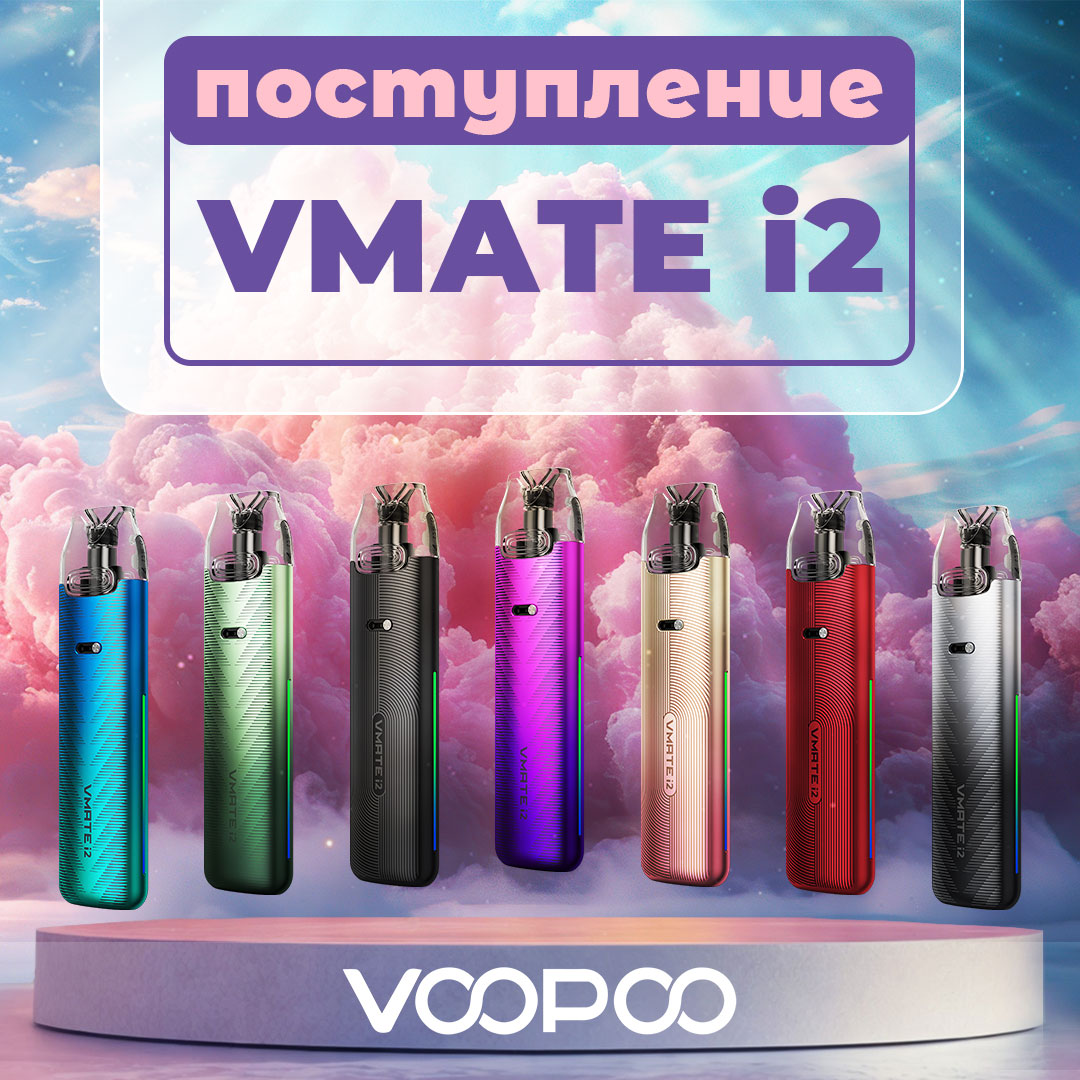 postuplenie voopoo vmate i2