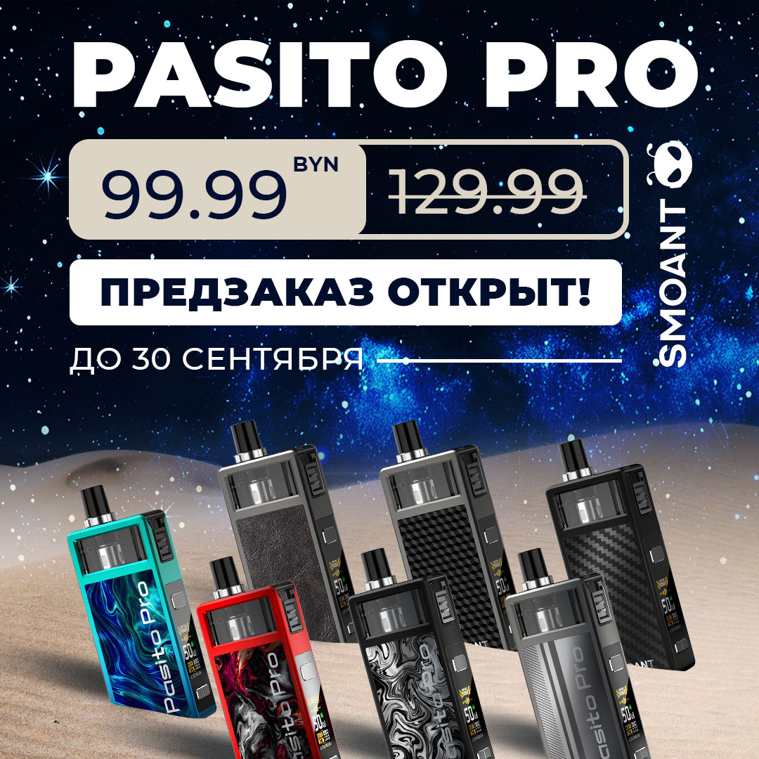 predzakaz smoant pasito pro